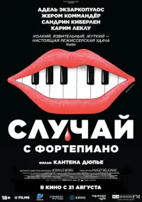 Случай с фортепиано (2025)